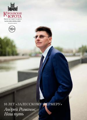 #5 Июнь 2020