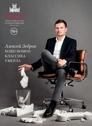 #10 Октябрь